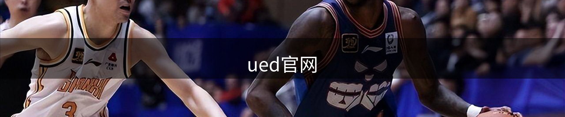 UED·(中国区)-官网